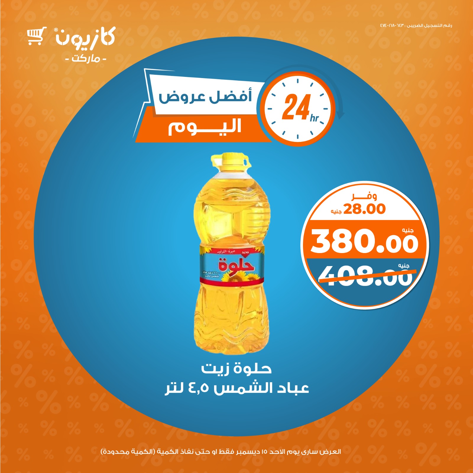 kazyon offers from 15dec to 15dec 2024 عروض كازيون من 15 ديسمبر حتى 15 ديسمبر 2024 صفحة رقم 2